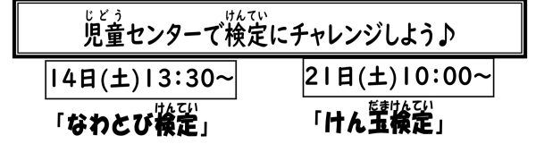 岩野田児童センター　小学生対象　『なわとび検定』