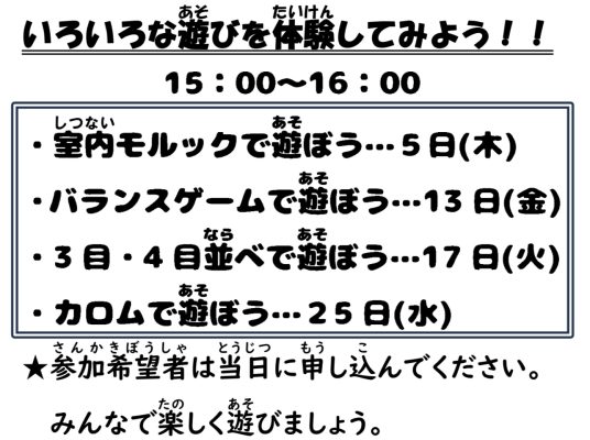 岩野田児童センター　小学生対象　『いろいろな遊びを体験してみよう！』