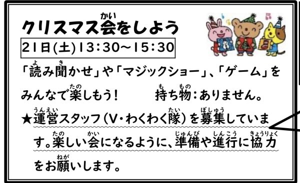 岩野田児童センターイベント『クリスマス会をしよう』