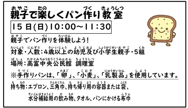 岩野田児童センターイベント『親子で楽しくパン作り教室』