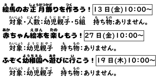 岩野田児童センター　幼児親子対象　『赤ちゃん絵本を楽しもう』