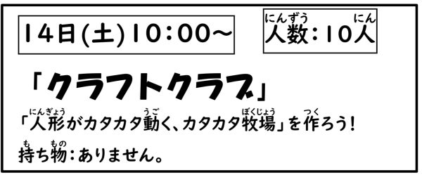 岩野田児童センター　小学生対象『クラフトクラブ』