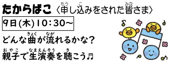 岩野田児童センター　幼児親子イベント『たからばこ』