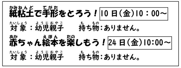 岩野田児童センター　幼児親子対象　『赤ちゃん絵本を楽しもう』