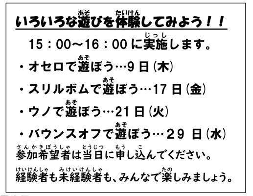 岩野田児童センター　小学生対象　『いろいろな遊びを体験してみよう！』