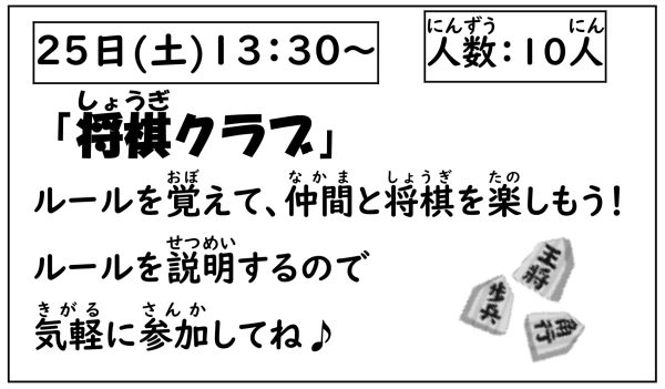 岩野田児童センター　小学生イベント『将棋クラブ』