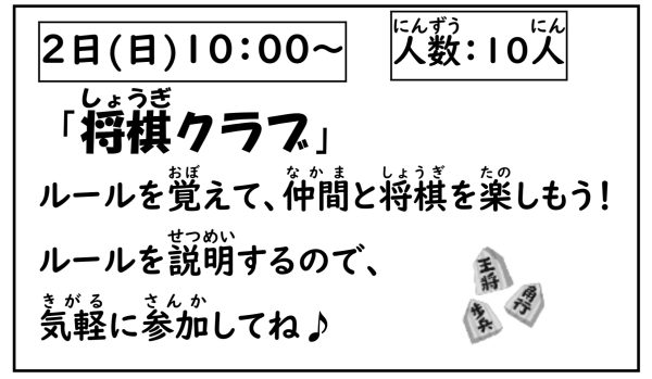 岩野田児童センター　小学生イベント『将棋クラブ』