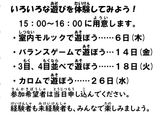 岩野田児童センター　小学生対象　『いろいろな遊びを体験してみよう！』