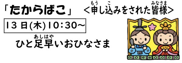 岩野田児童センター　幼児親子イベント『たからばこ』