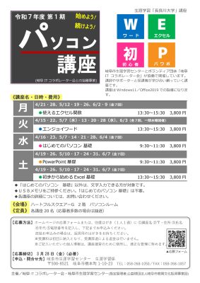 第1回パソコン講座