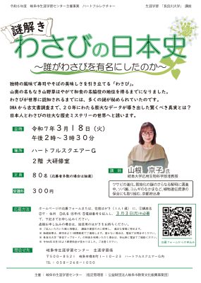 謎解き・わさびの日本史　～誰がわさびを有名にしたのか～