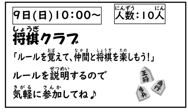 岩野田児童センター　小学生イベント『将棋クラブ』