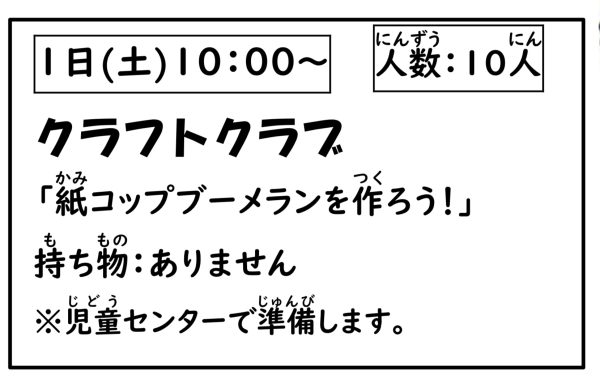 岩野田児童センター　小学生イベント『クラフトクラブ』