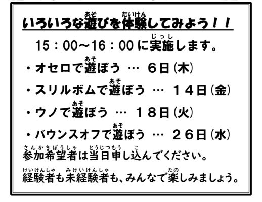 岩野田児童センター　小学生対象　『いろいろな遊びを体験してみよう！』