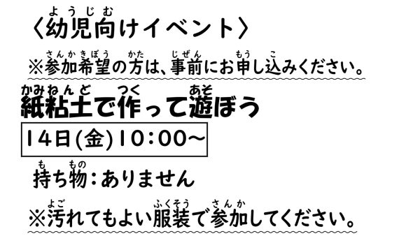 岩野田児童センター　幼児向けイベント『紙粘土で作って遊ぼう！』