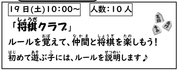 岩野田児童センター　小学生イベント『将棋クラブ』