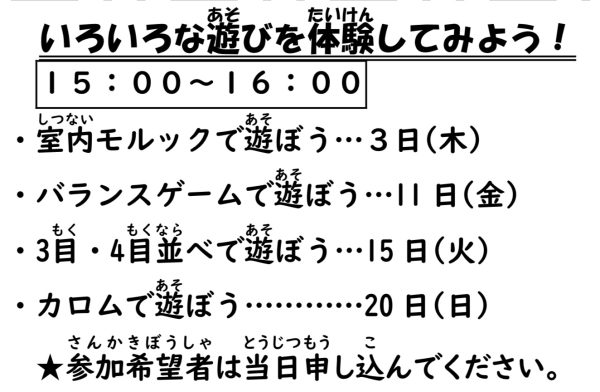 岩野田児童センター　小学生対象　『いろいろな遊びを体験してみよう！』３目・4目並べで遊ぼう！