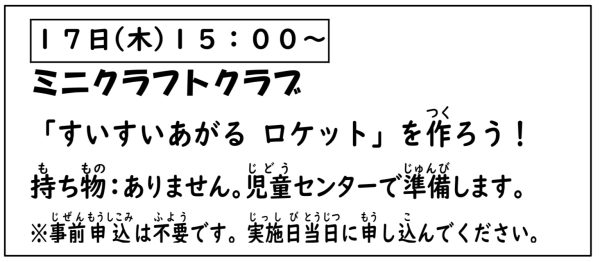 岩野田児童センター　小学生イベント『ミニクラフトクラブ』