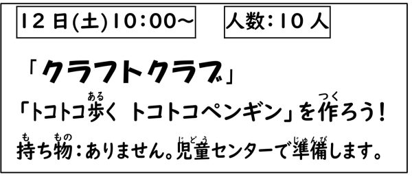 岩野田児童センター　小学生イベント『クラフトクラブ』