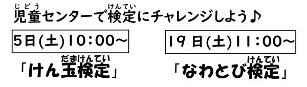 岩野田児童センター　小学生対象　『なわとび検定』