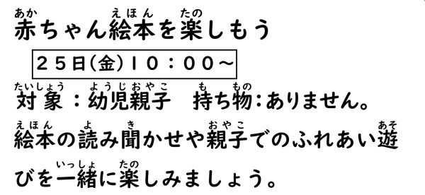 岩野田児童センター　幼児親子対象　『赤ちゃん絵本を楽しもう』
