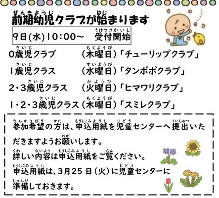 岩野田児童センター幼児親子イベント　前期幼児クラブが始まります！