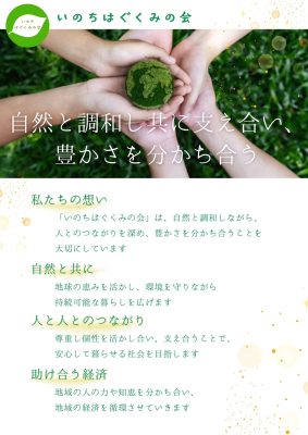 いのちはぐくみの会発足　シロアリ退治もお任せ