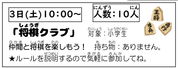 岩野田児童センター　小学生イベント『将棋クラブ』