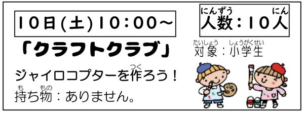 岩野田児童センター　小学生イベント『クラフトクラブ』