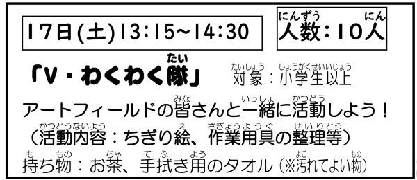 岩野田児童センター　Vわくわく隊