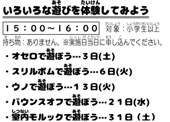 岩野田児童センター　小学生対象　『いろいろな遊びを体験してみよう！』室内モルックで遊ぼう！