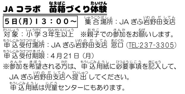 岩野田児童センター　『JAコラボ』苗箱づくり体験
