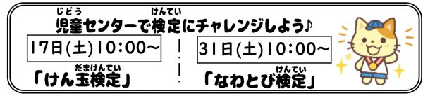 岩野田児童センター　小学生対象　『けん玉検定』