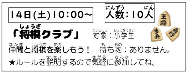 岩野田児童センター　小学生イベント『将棋クラブ』