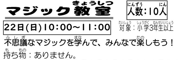 岩野田児童センター　小学生イベント『マジック教室』小学3年生以上対象