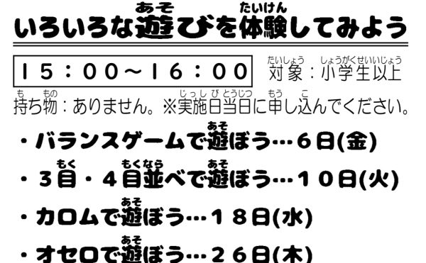 岩野田児童センター　小学生対象　『いろいろな遊びを体験してみよう！』オセロで遊ぼう！