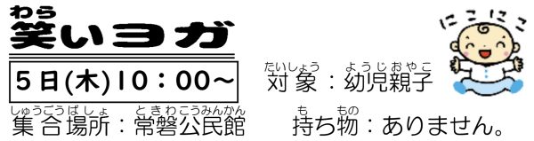 岩野田児童センター　幼児親子対象『笑いヨガ』