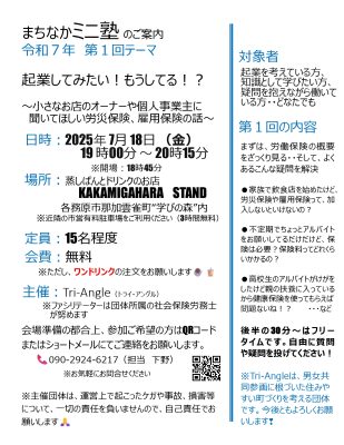 まちなかミニ塾～労災、雇用保険の話～7/18（金）１９時から