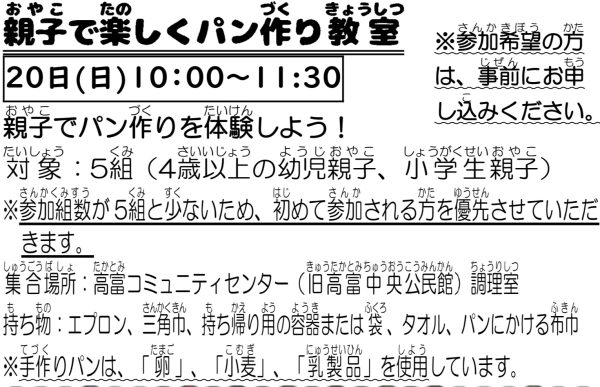 岩野田児童センター　4歳以上対象　『親子で楽しくパン作り教室』
