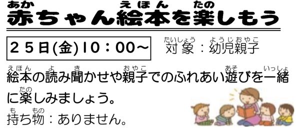 岩野田児童センター　幼児親子イベント『赤ちゃん絵本を楽しもう』