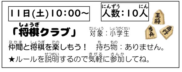 岩野田児童センター　小学生イベント『将棋クラブ』