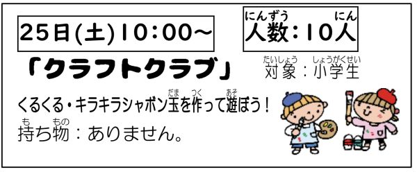 岩野田児童センター　小学生イベント『クラフトクラブ』