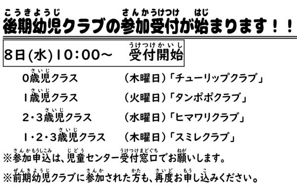 岩野田児童センター幼児親子イベント　後期幼児クラブの参加受付が始まります！