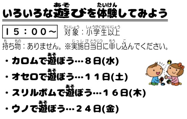 岩野田児童センター　小学生対象　『いろいろな遊びを体験してみよう！』ウノで遊ぼう！