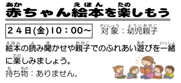 岩野田児童センター　幼児親子イベント『赤ちゃん絵本を楽しもう』
