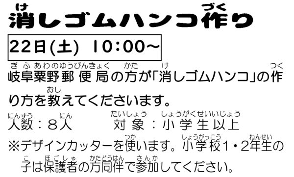 岩野田児童センター　小学生対象　『消しゴムハンコ作り』