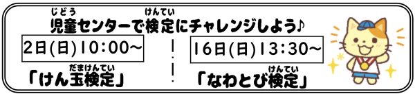 岩野田児童センター　小学生対象　『けん玉検定』