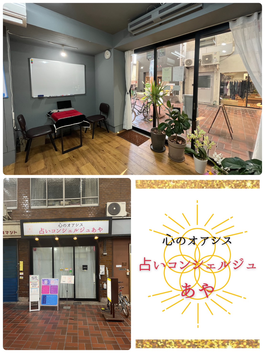 占いコンシェルジュあや