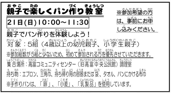 岩野田児童センター『親子で楽しくパン作り教室』4歳以上の幼児親子・小学生親子対象