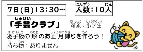 岩野田児童センター　小学生イベント『手芸クラブ』